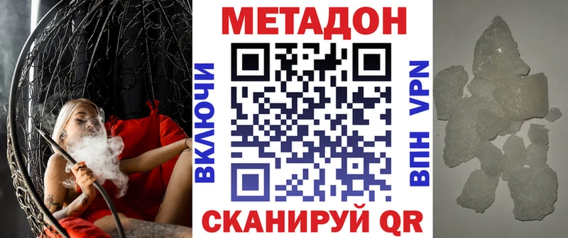 закладки  Нерюнгри  МЕТАДОН VHQ 
